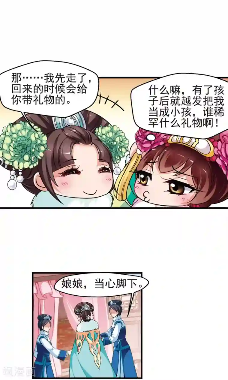 妃夕妍雪第386话 袒露真心1
