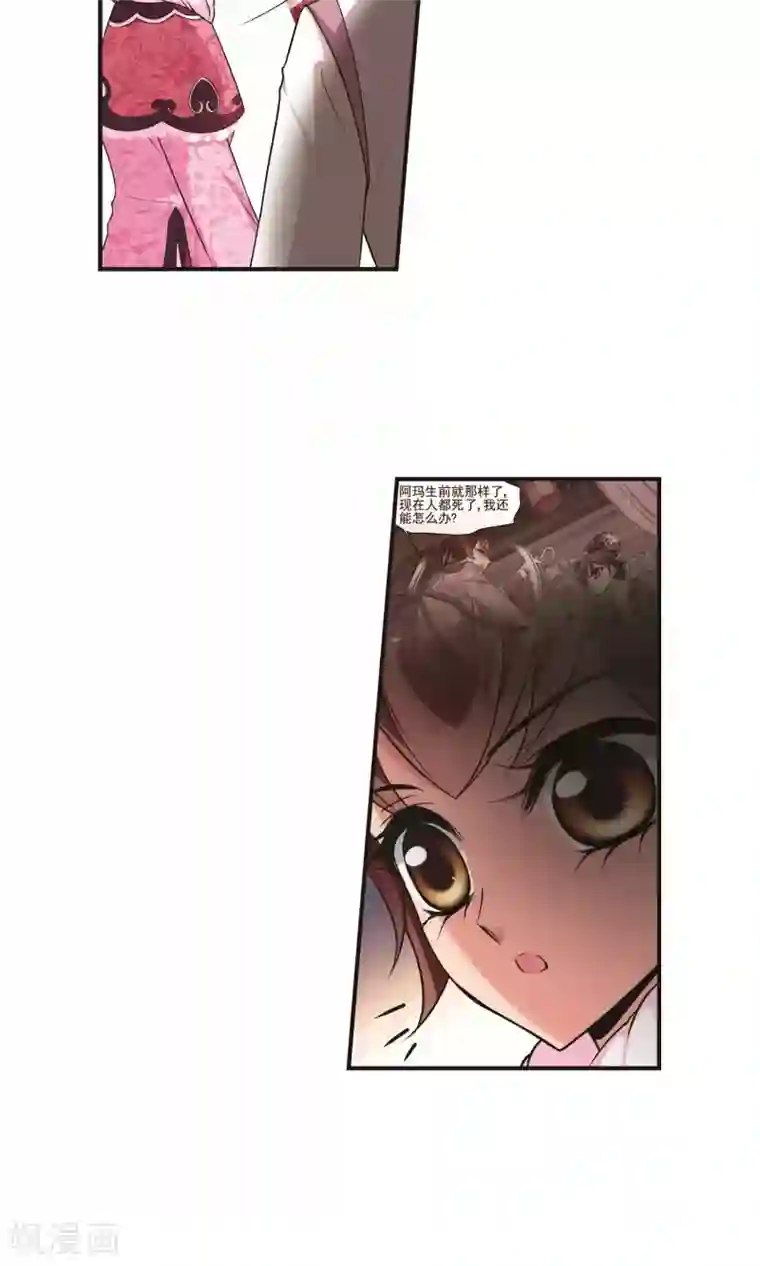 妃夕妍雪第386话 袒露真心1