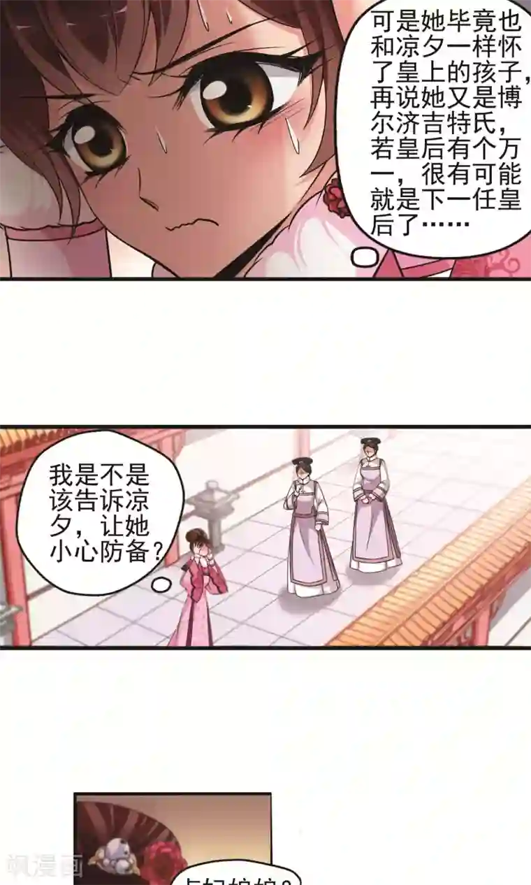 妃夕妍雪第386话 袒露真心1