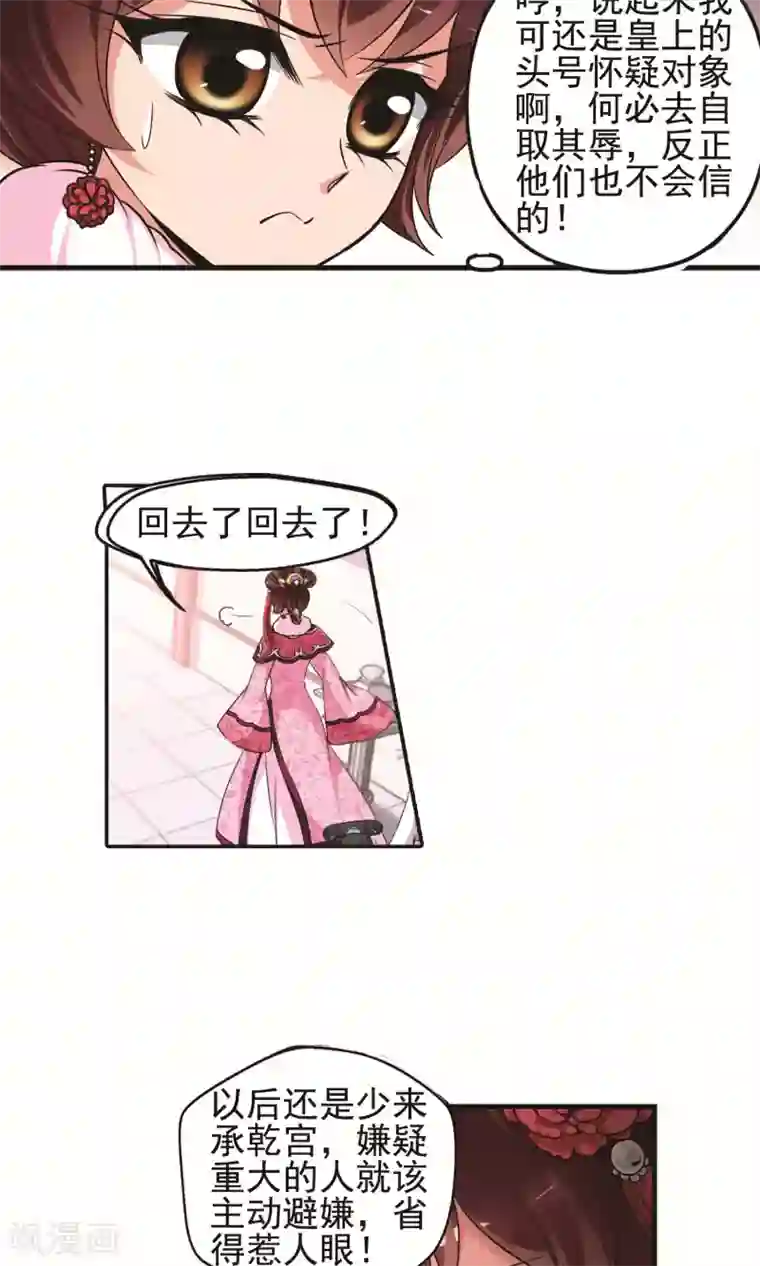 妃夕妍雪第386话 袒露真心1