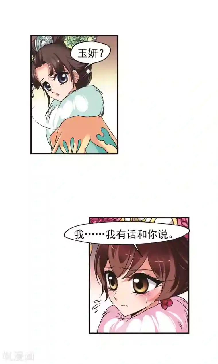 妃夕妍雪第387话 袒露真心2