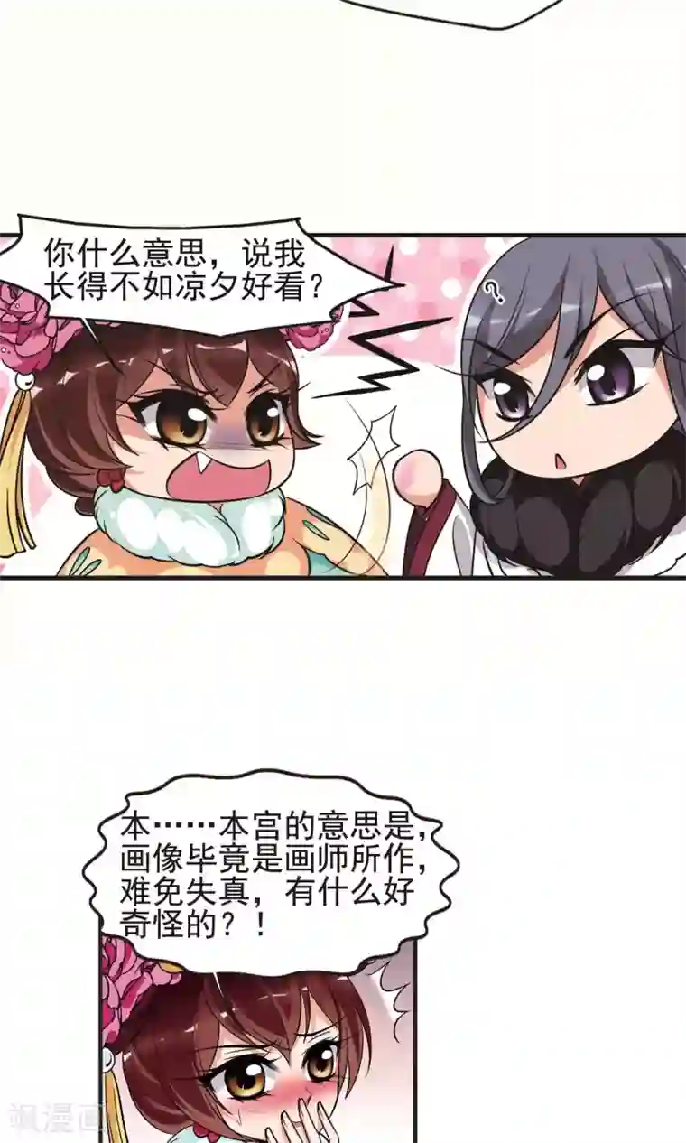 妃夕妍雪第387话 袒露真心2