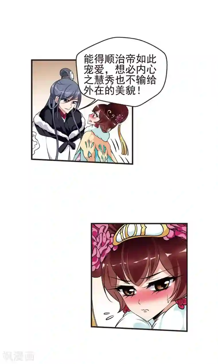 妃夕妍雪第387话 袒露真心2