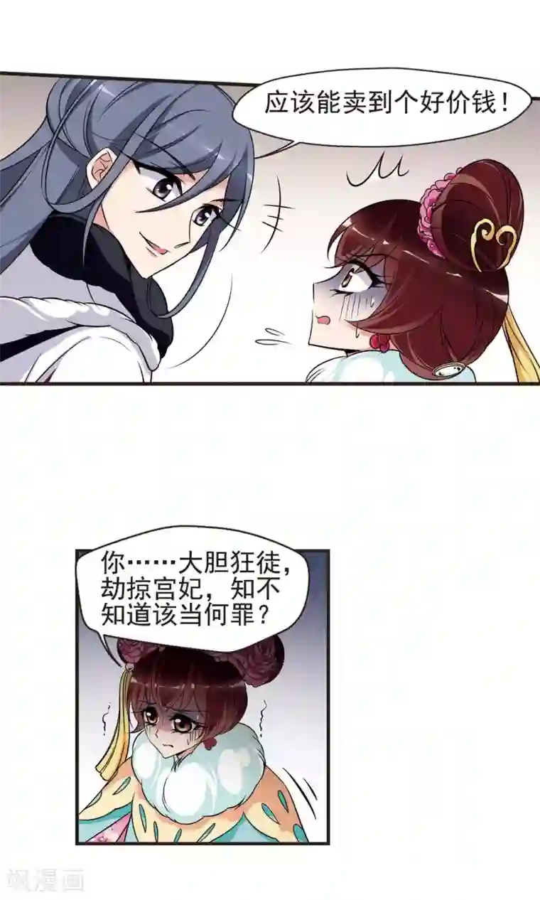 妃夕妍雪第387话 袒露真心2