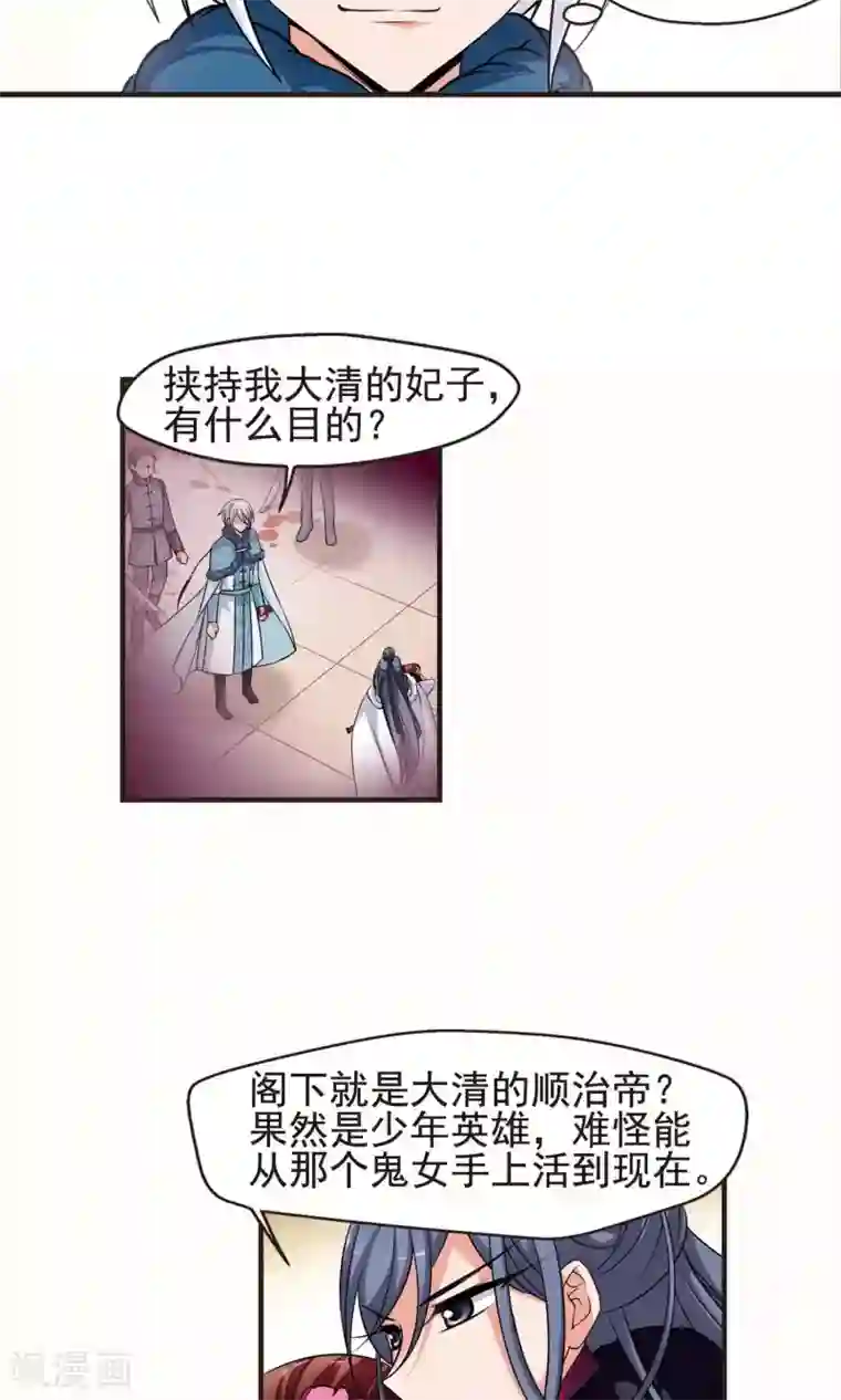妃夕妍雪第387话 袒露真心2