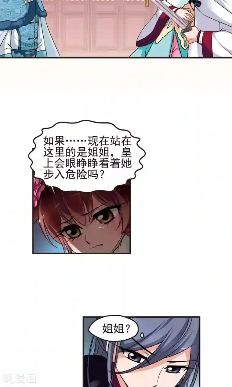 妃夕妍雪第387话 袒露真心2