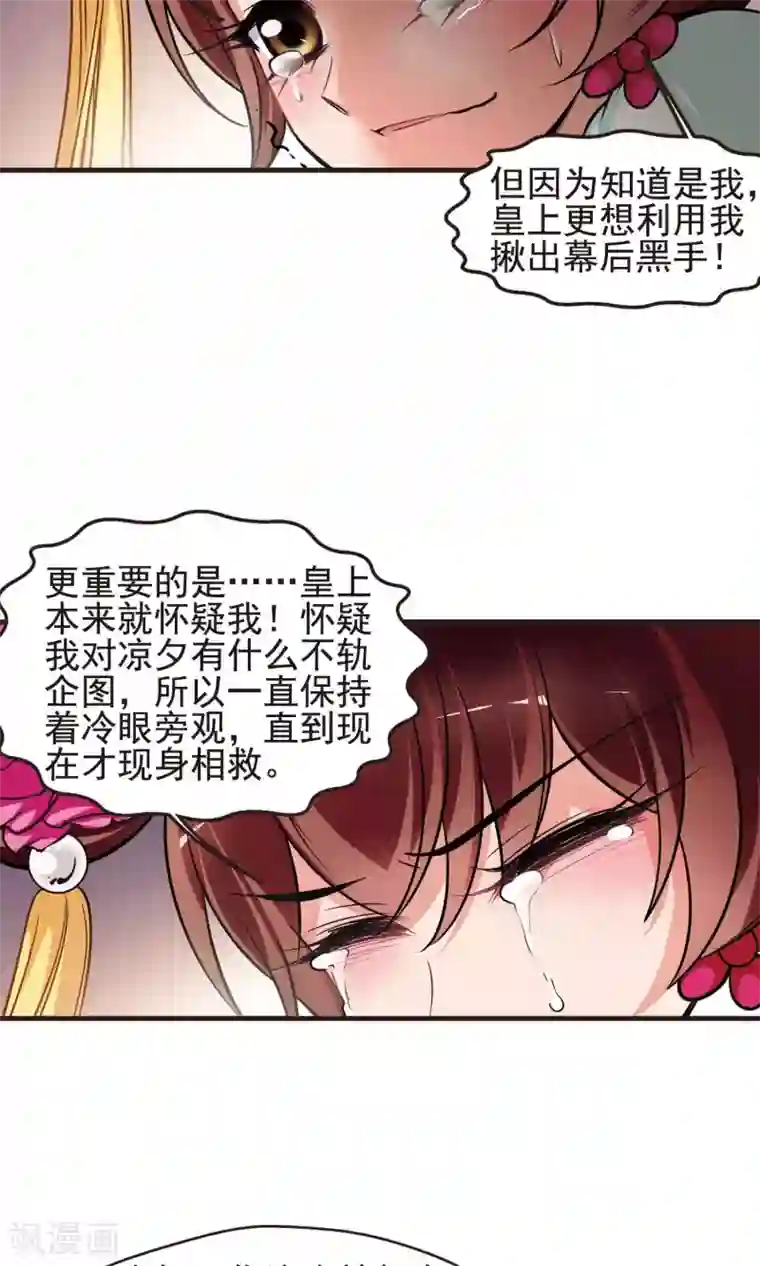 妃夕妍雪第387话 袒露真心2
