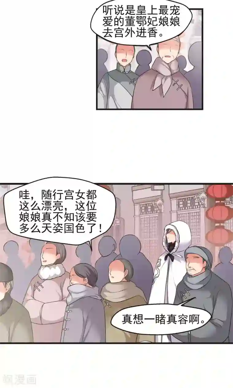 妃夕妍雪第387话 袒露真心2