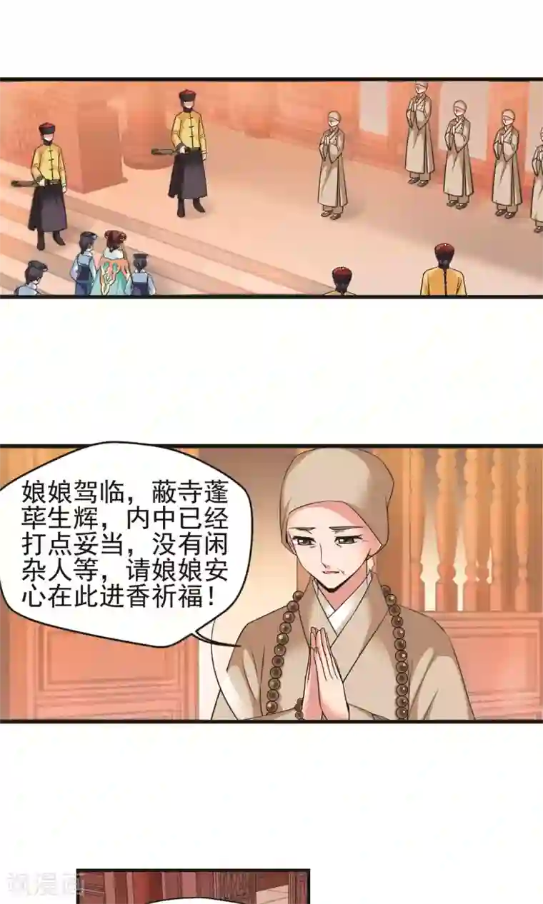 妃夕妍雪第387话 袒露真心2