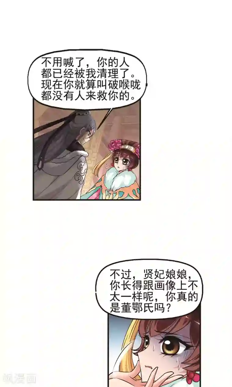 妃夕妍雪第387话 袒露真心2