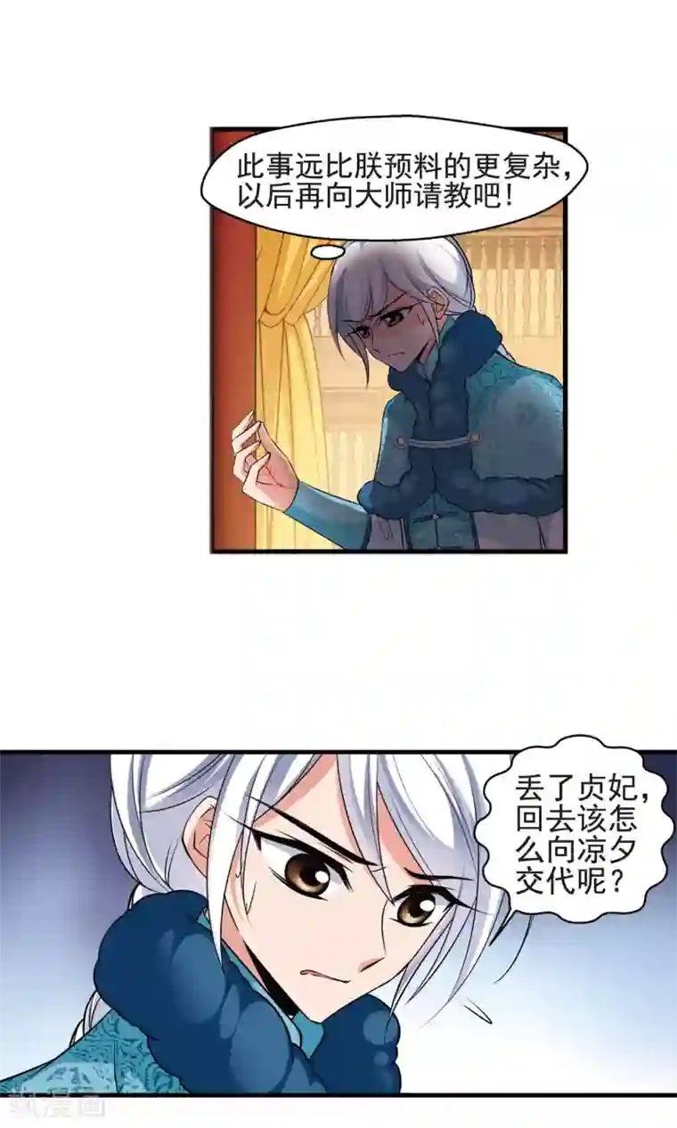 妃夕妍雪第388话 病了？1