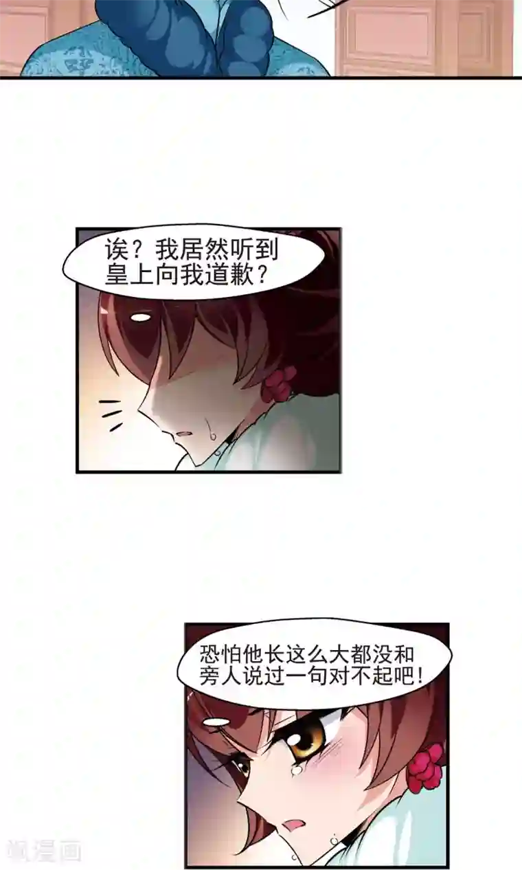 妃夕妍雪第388话 病了？1