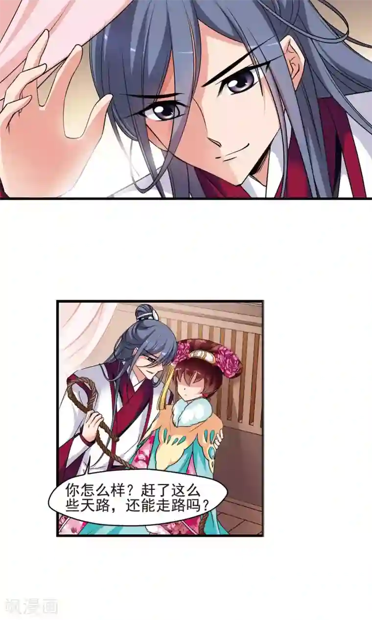 妃夕妍雪第388话 病了？1