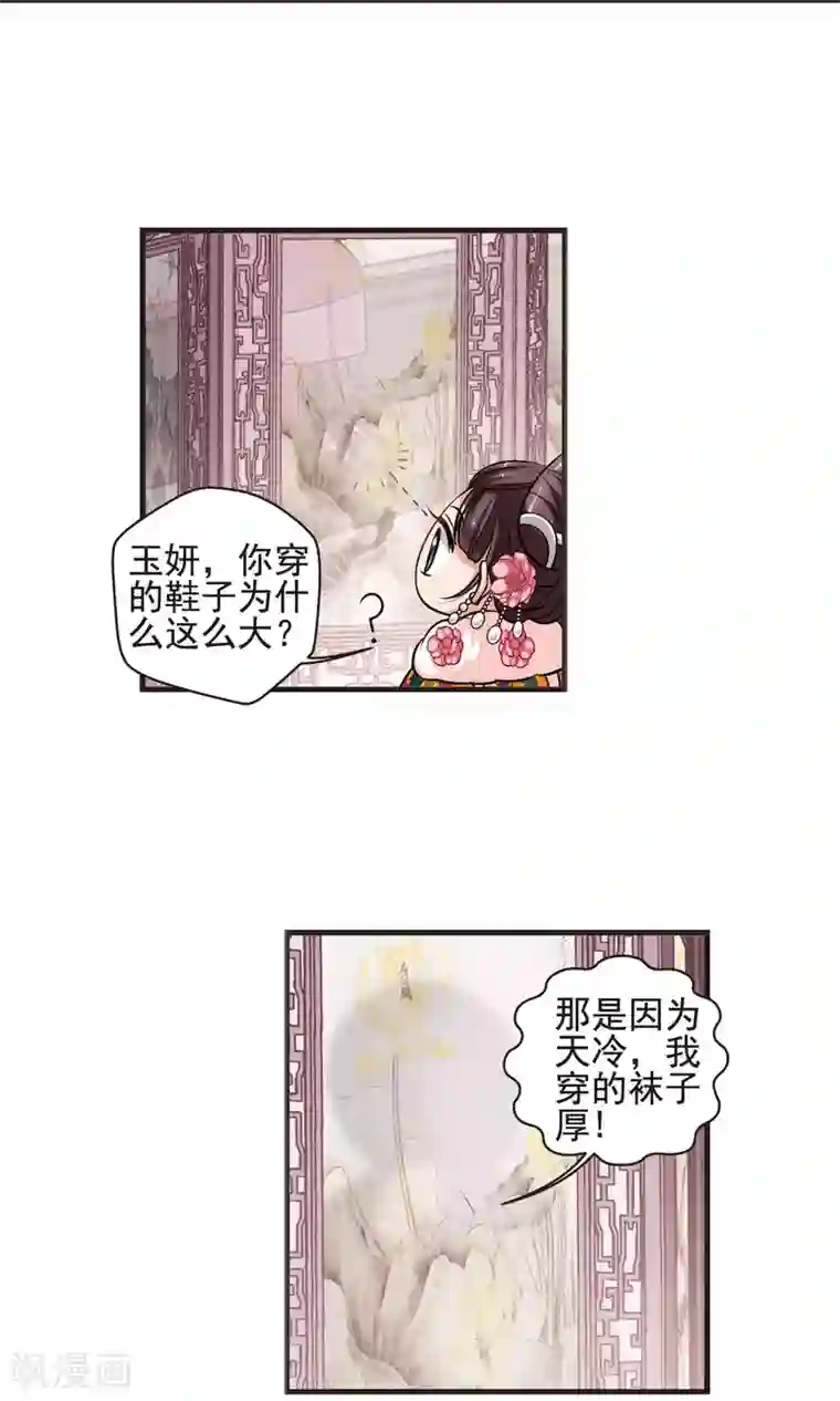 妃夕妍雪第389话 病了？2
