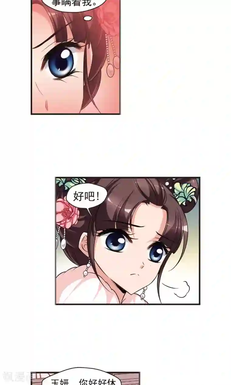 妃夕妍雪第389话 病了？2