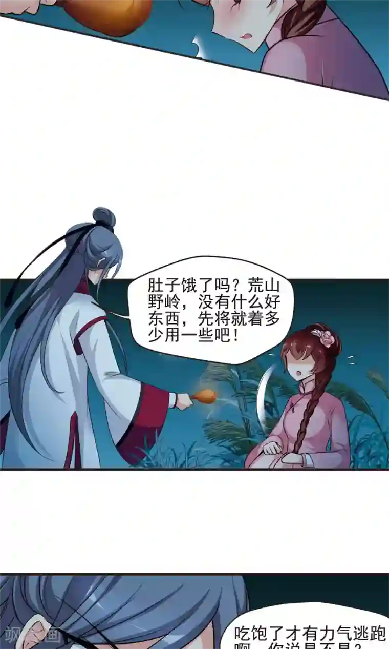 妃夕妍雪第389话 病了？2