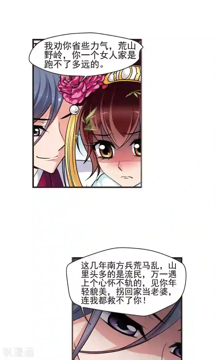 妃夕妍雪第389话 病了？2
