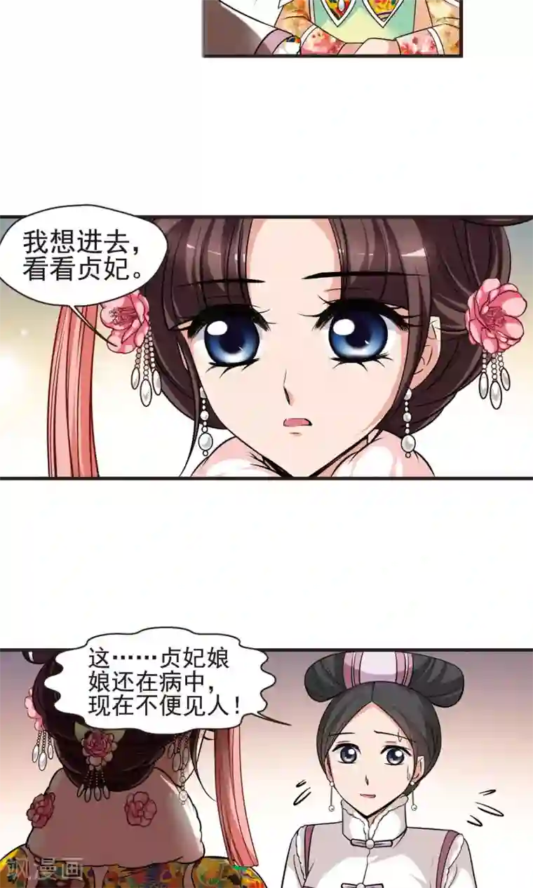 妃夕妍雪第389话 病了？2