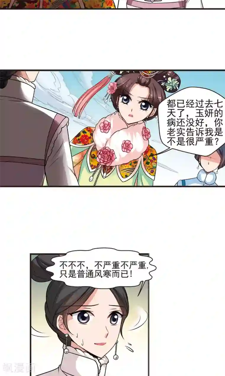妃夕妍雪第389话 病了？2