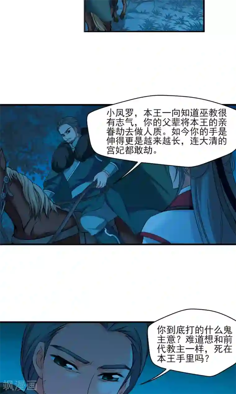 妃夕妍雪第390话 交易1