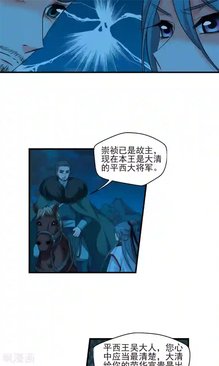 妃夕妍雪第390话 交易1