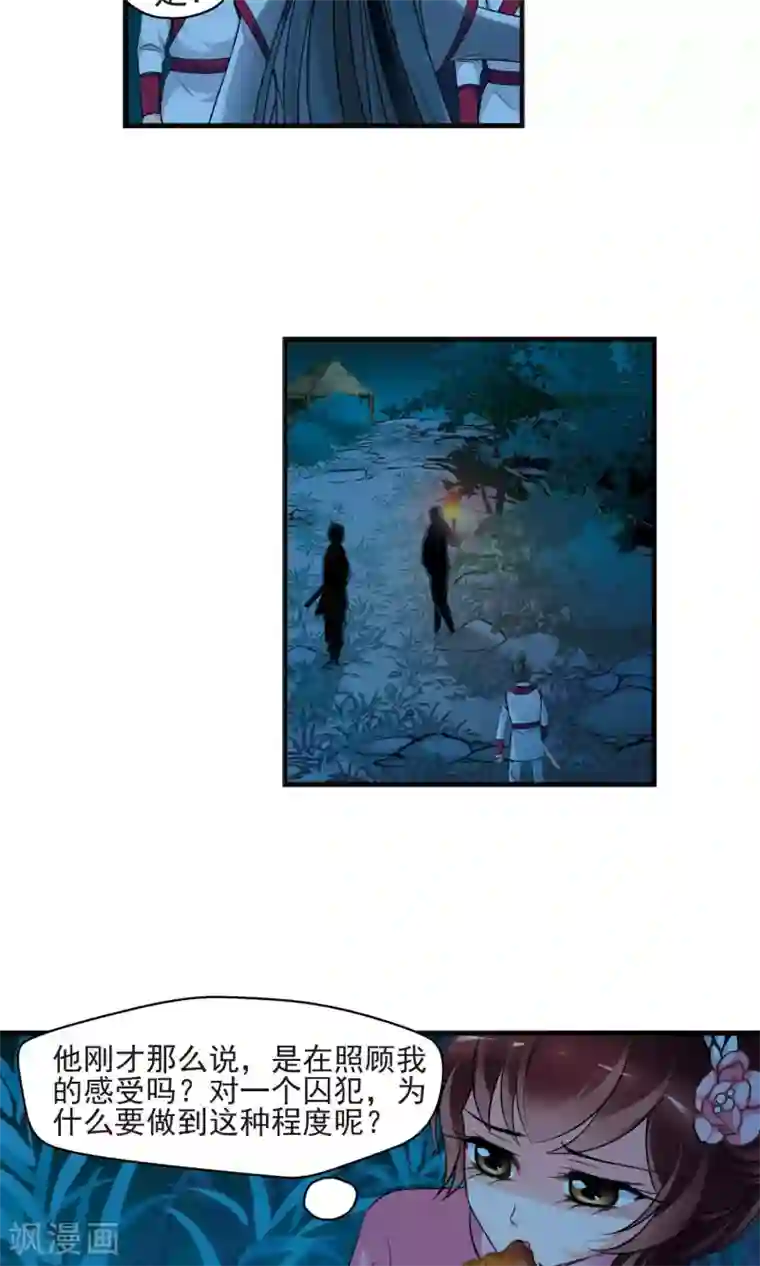 妃夕妍雪第390话 交易1