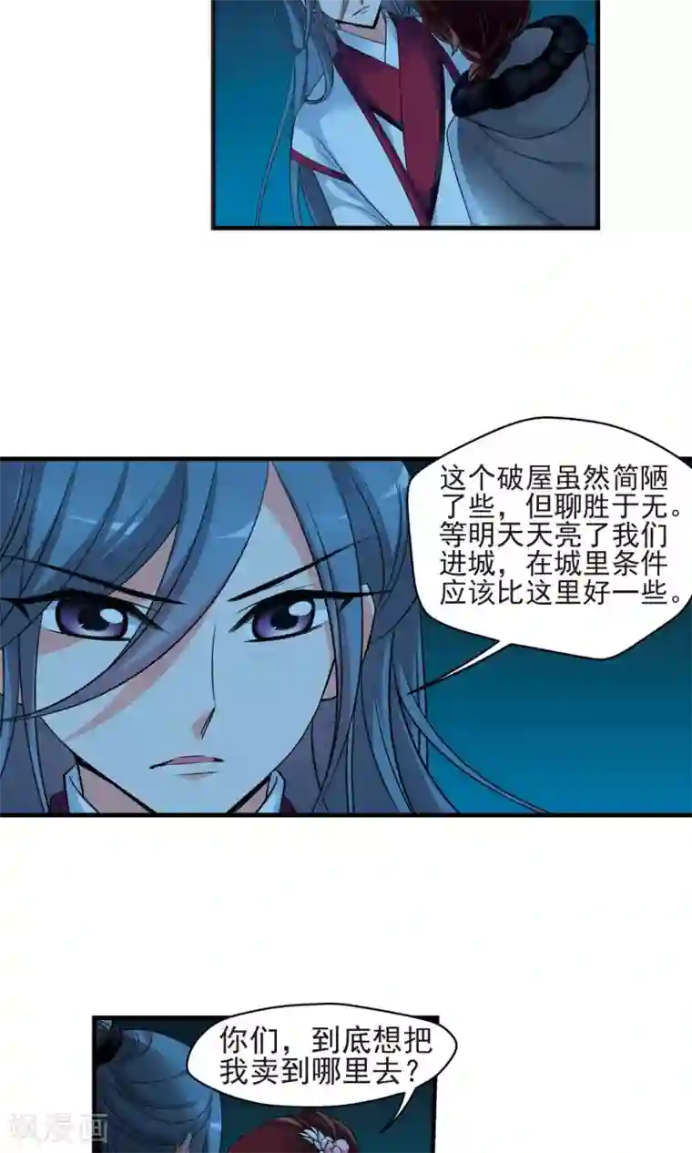 妃夕妍雪第390话 交易1