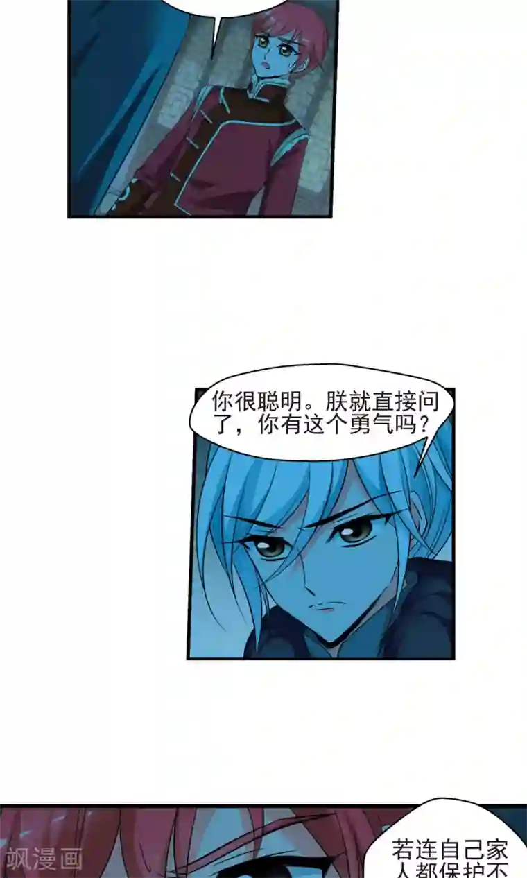 妃夕妍雪第391话 交易2