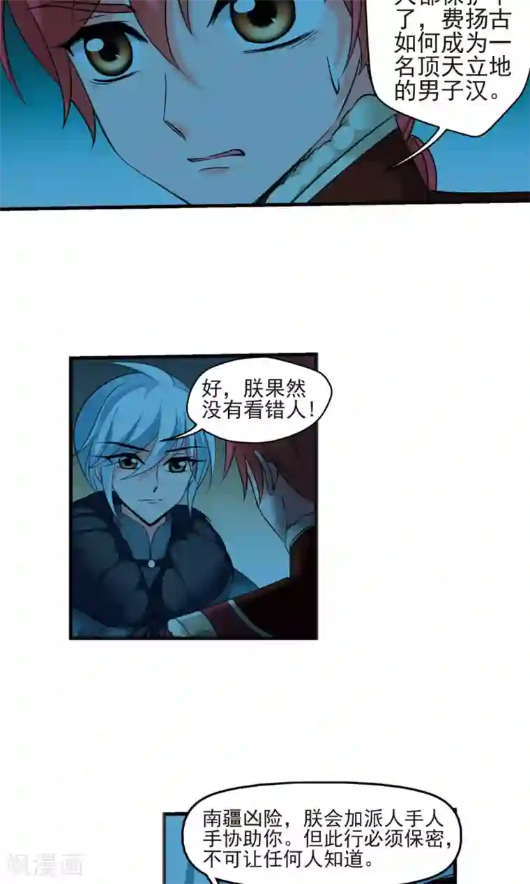 妃夕妍雪第391话 交易2