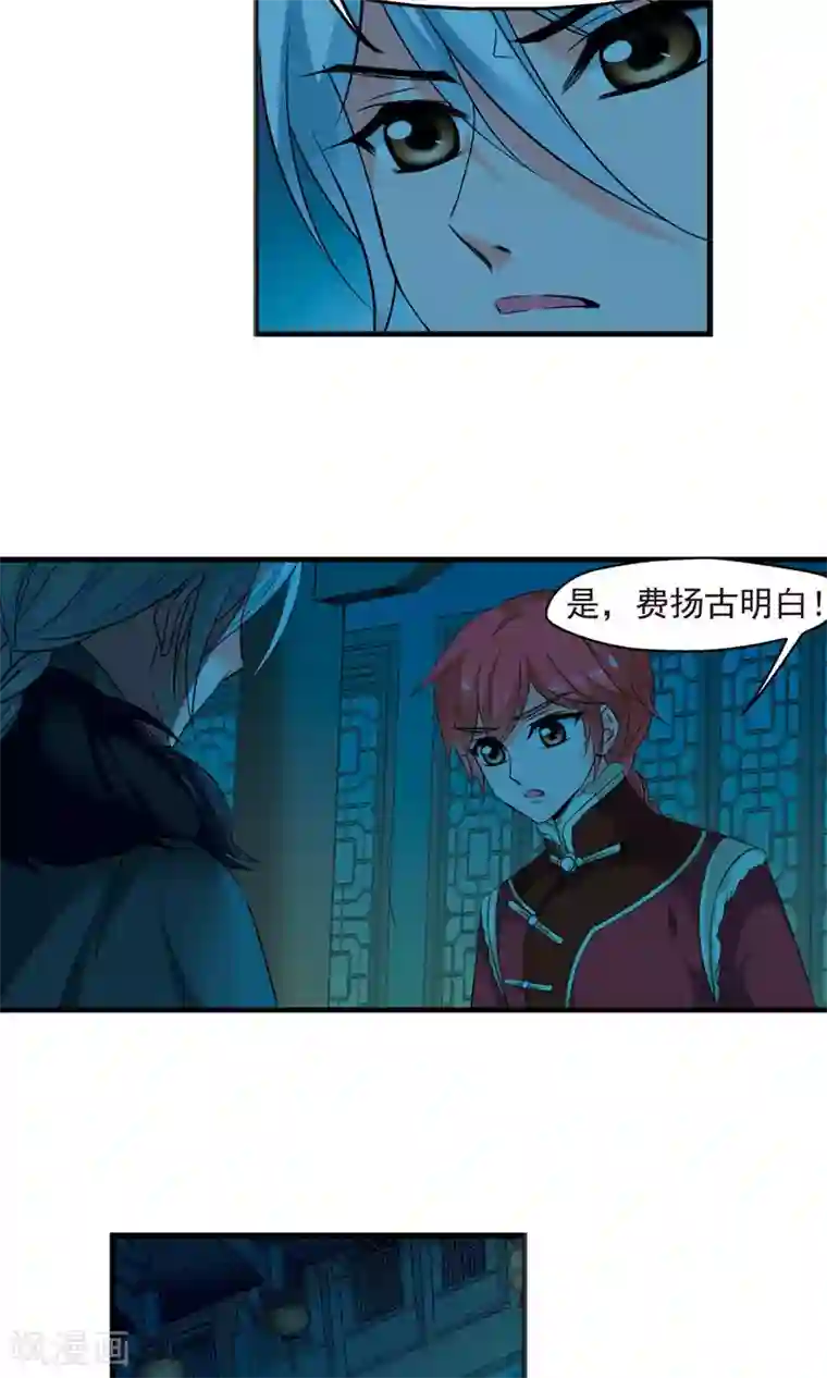 妃夕妍雪第391话 交易2