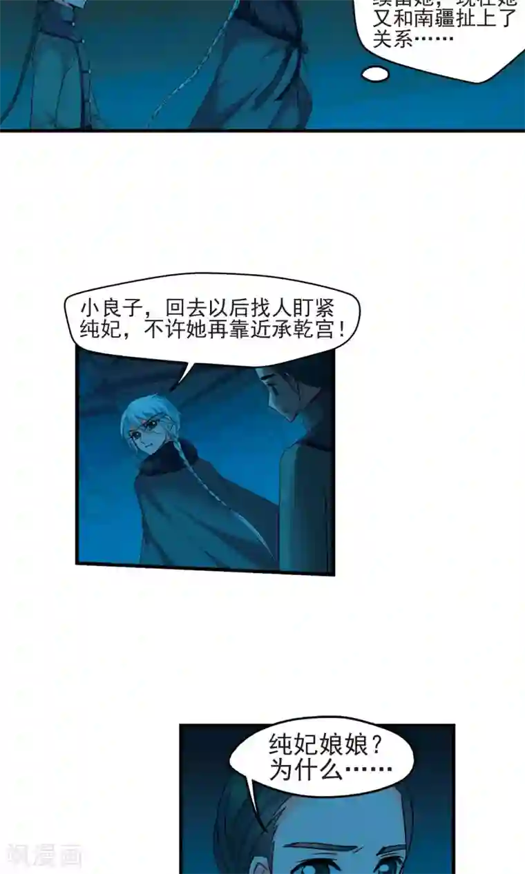 妃夕妍雪第391话 交易2