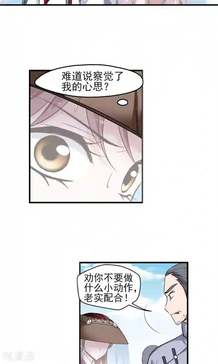 妃夕妍雪第391话 交易2