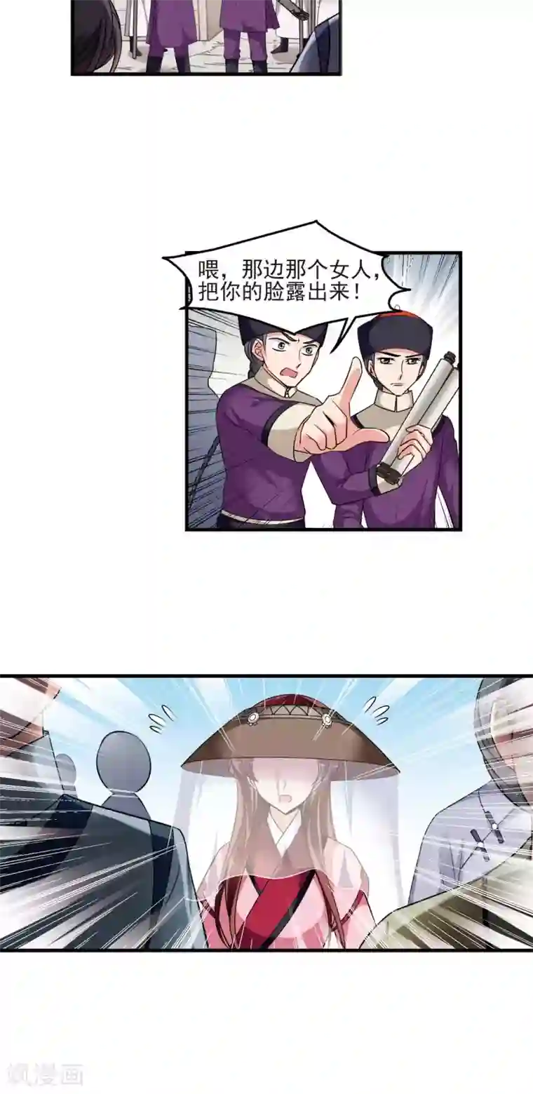 妃夕妍雪第391话 交易2