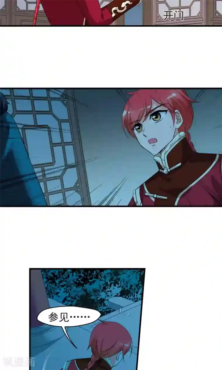 妃夕妍雪第391话 交易2