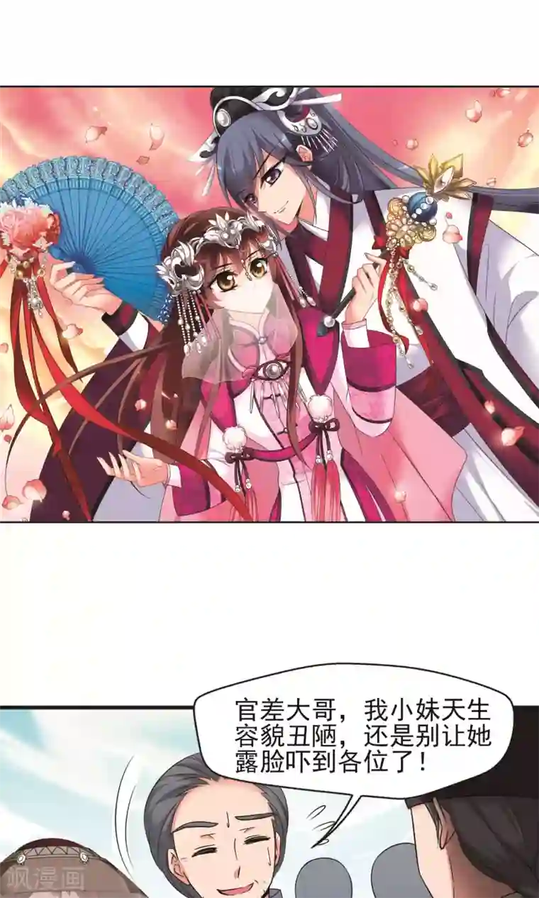 妃夕妍雪第392话 玉妍的去处1