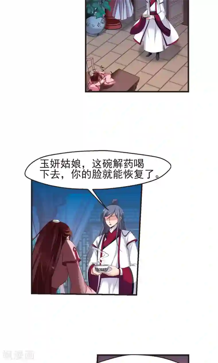 妃夕妍雪第392话 玉妍的去处1