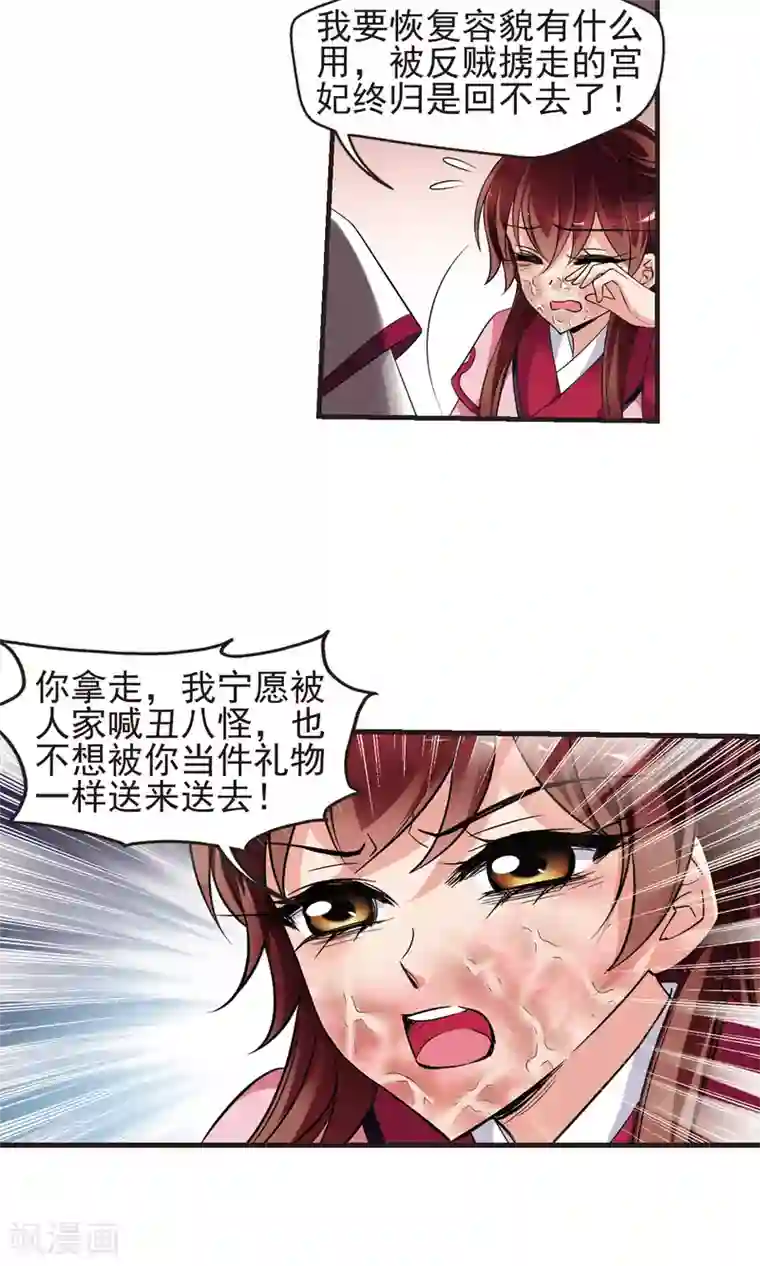 妃夕妍雪第392话 玉妍的去处1
