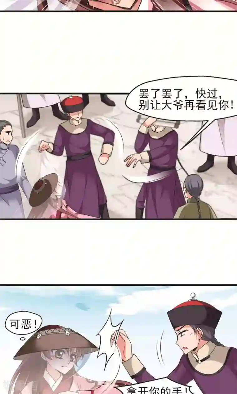 妃夕妍雪第392话 玉妍的去处1