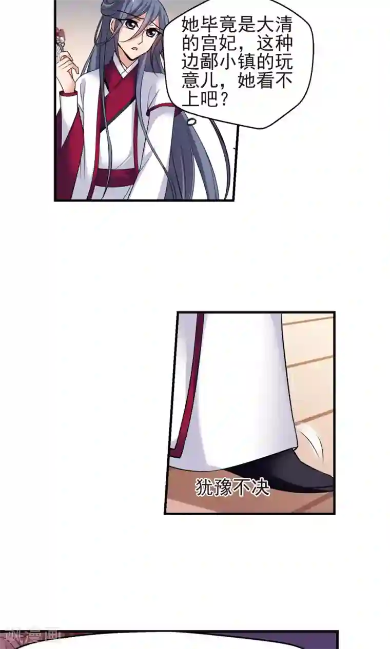 妃夕妍雪第393话 玉妍的去处2