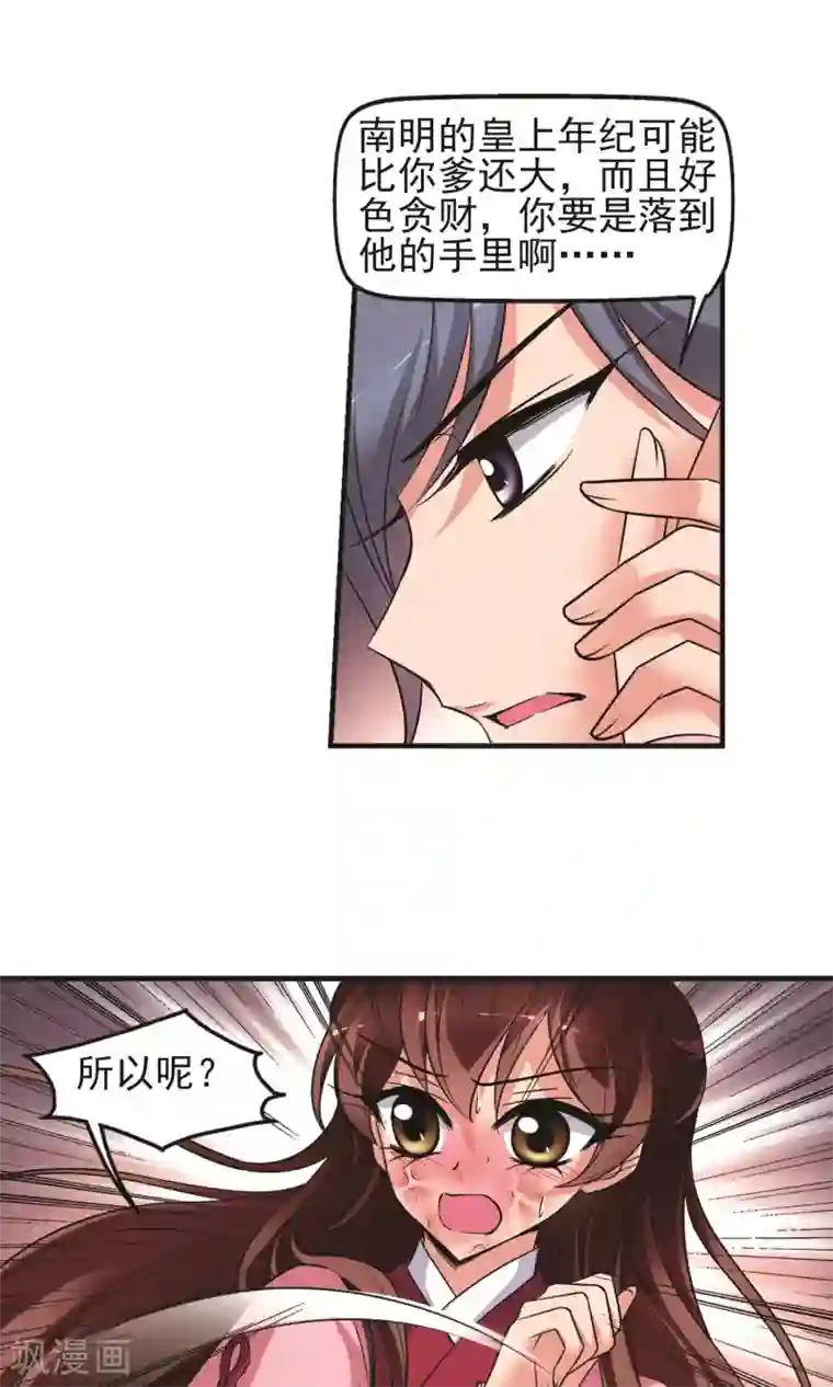 妃夕妍雪第393话 玉妍的去处2