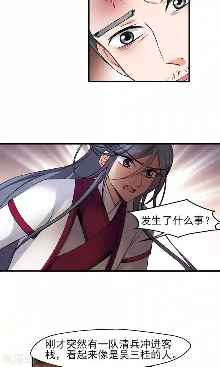 妃夕妍雪第393话 玉妍的去处2