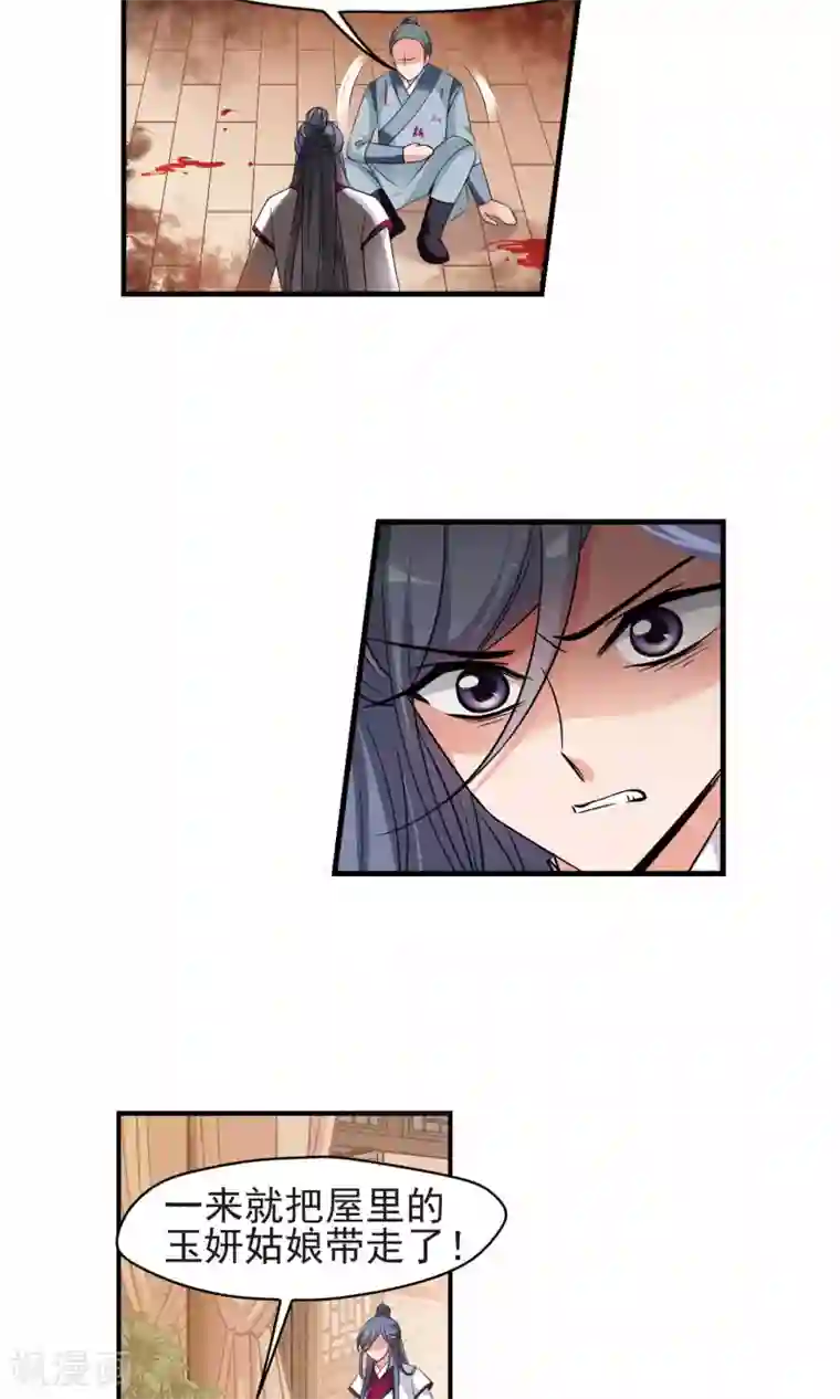 妃夕妍雪第393话 玉妍的去处2