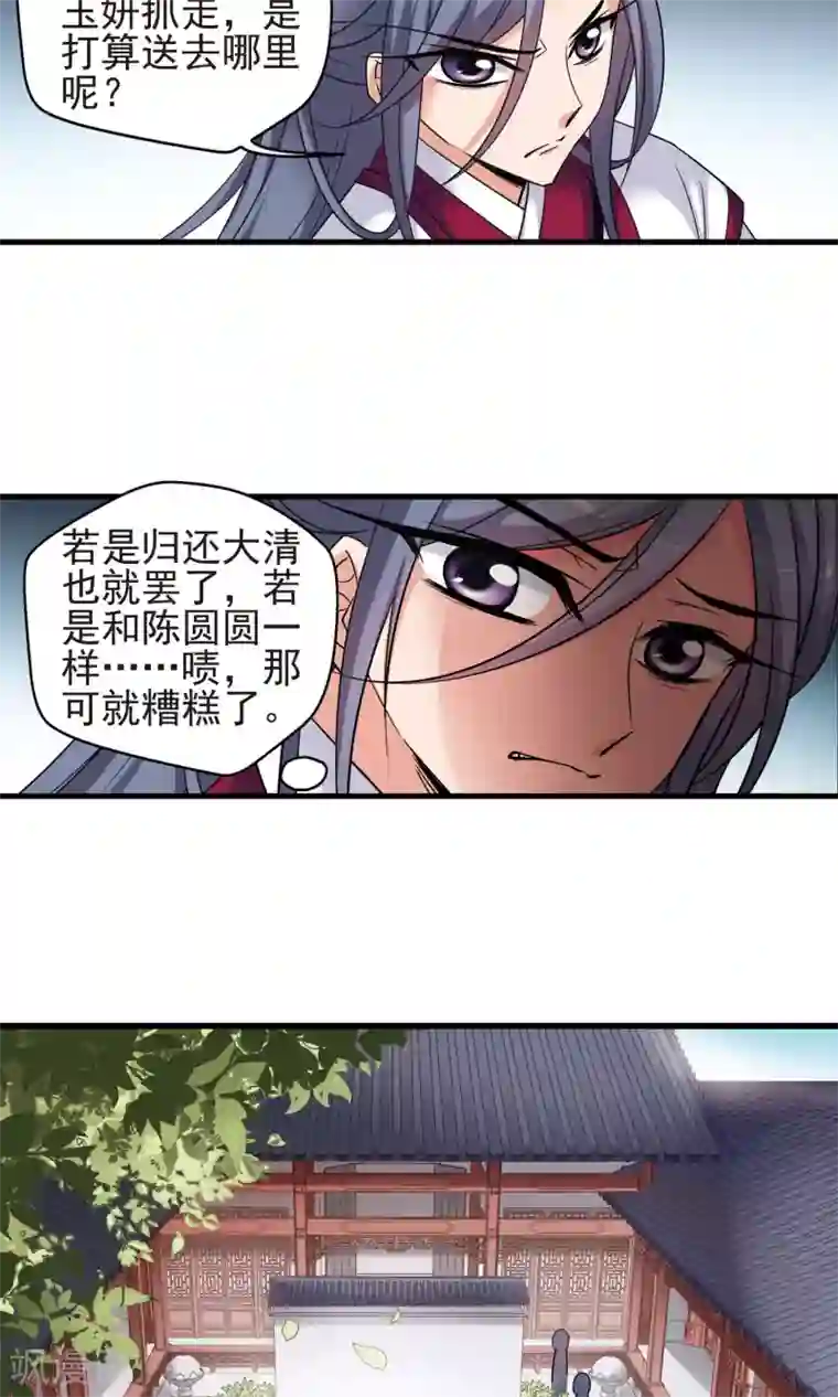 妃夕妍雪第393话 玉妍的去处2