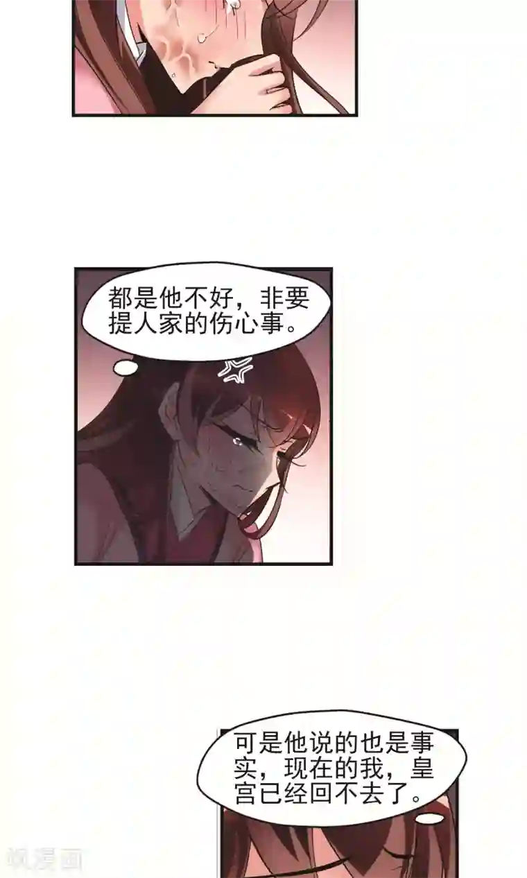 妃夕妍雪第393话 玉妍的去处2