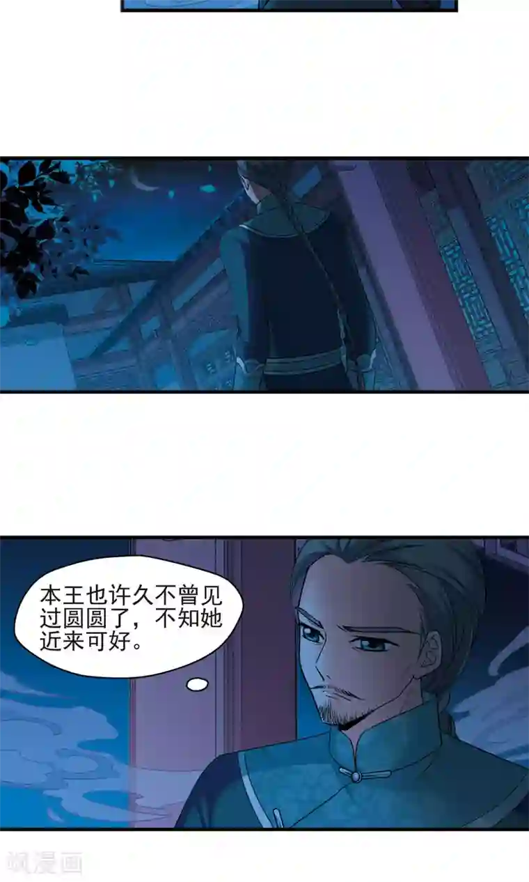 妃夕妍雪第394话 弃子1
