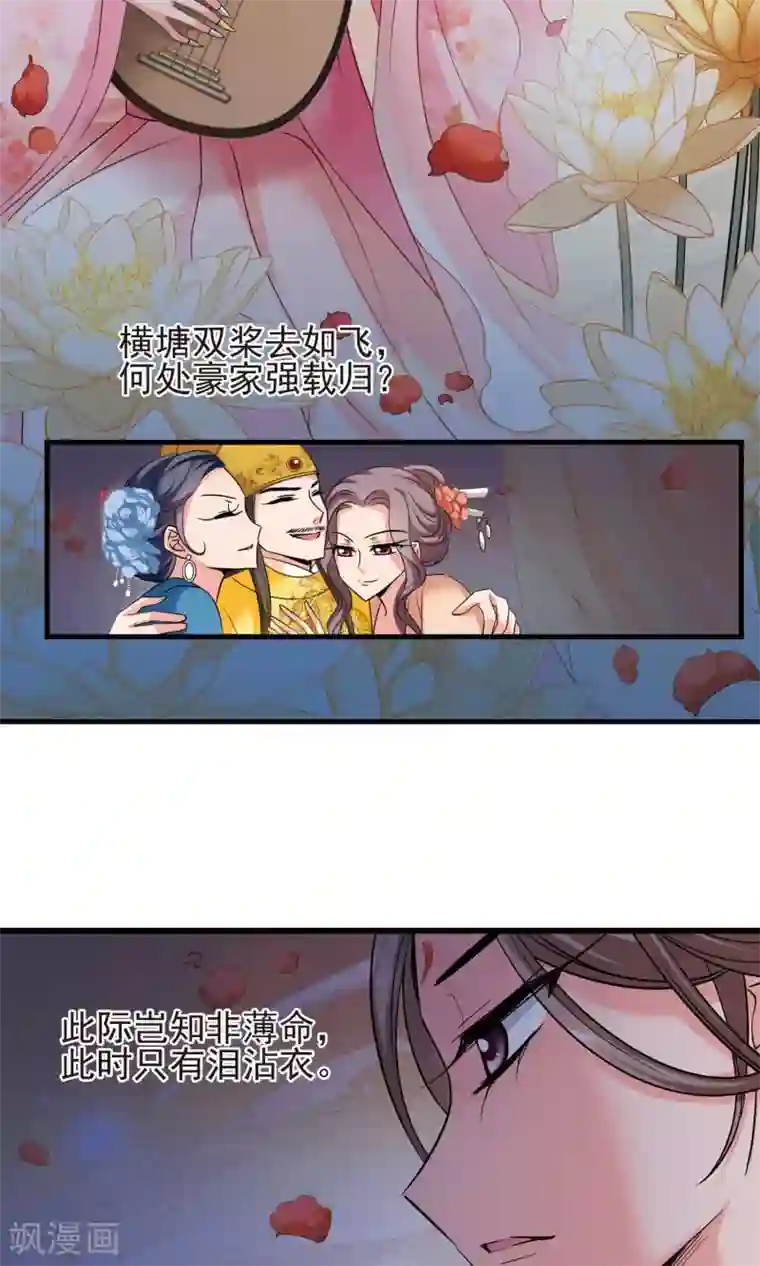 妃夕妍雪第394话 弃子1