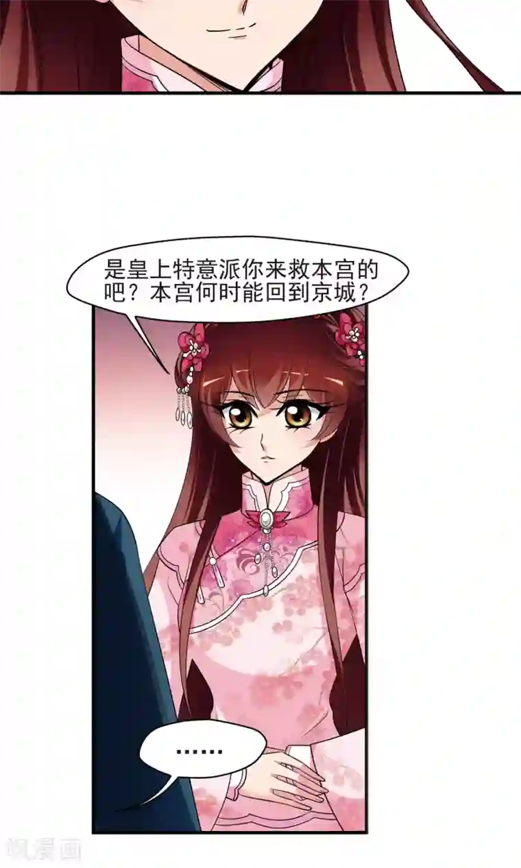 妃夕妍雪第394话 弃子1