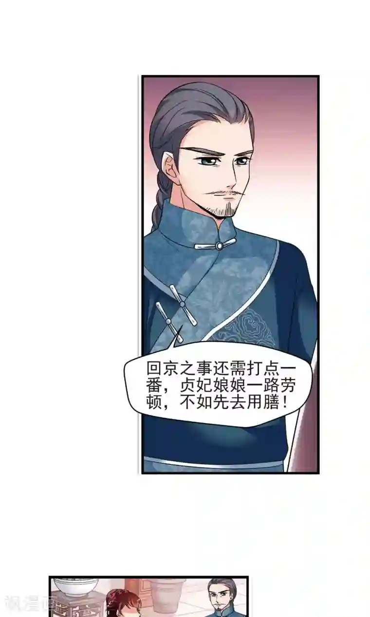 妃夕妍雪第394话 弃子1