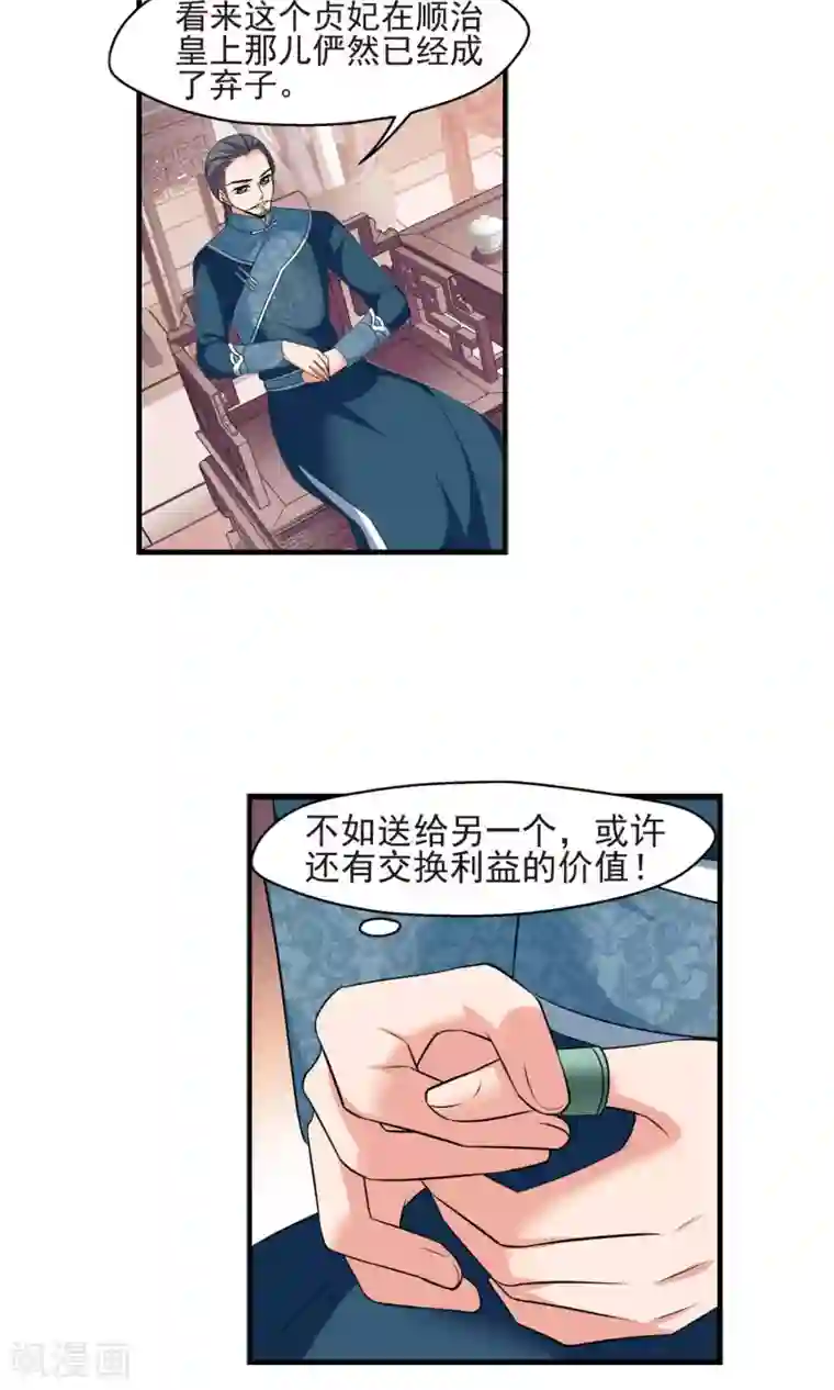 妃夕妍雪第394话 弃子1