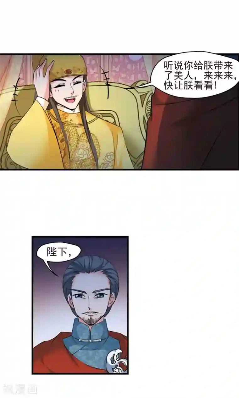 妃夕妍雪第395话 弃子2